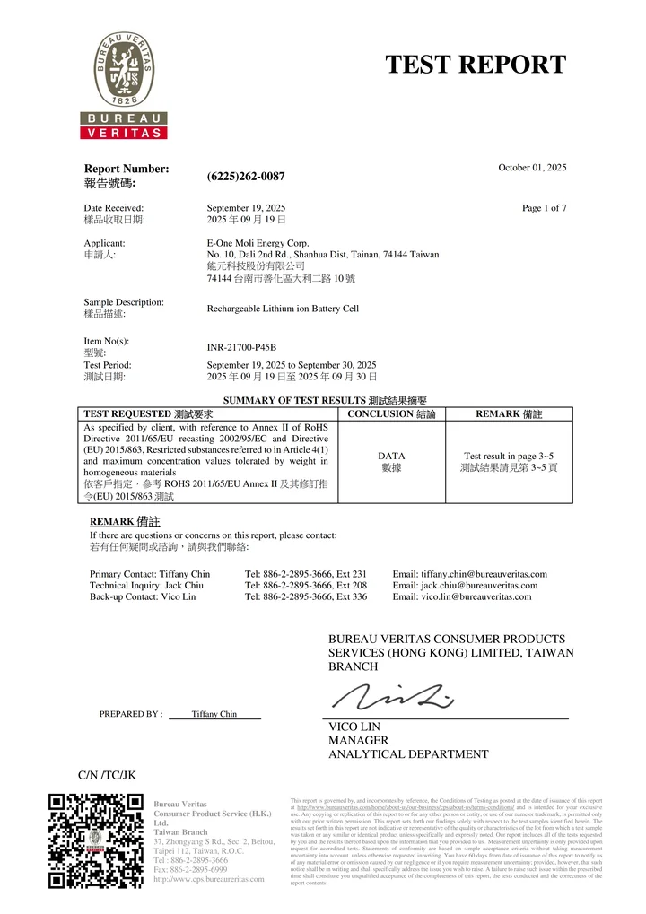 RoHS 产品认证资料