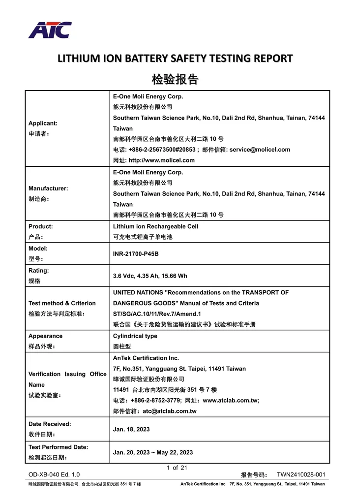 UN38.3 测试资料